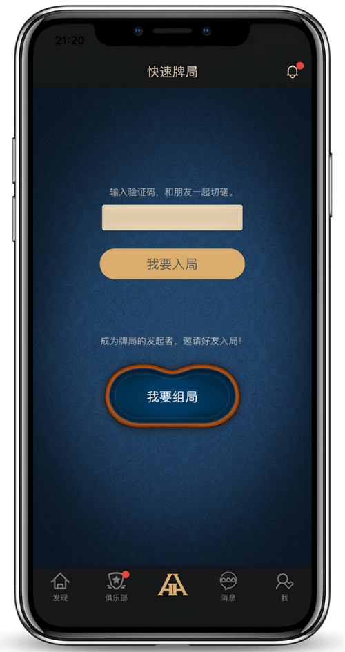 hhpoker下载 安卓版安装界面示意